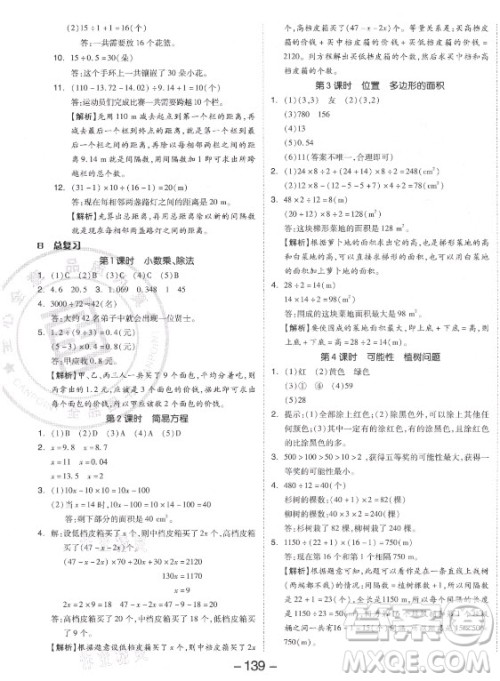 开明出版社2021全品学练考数学五年级上册RJ人教版答案