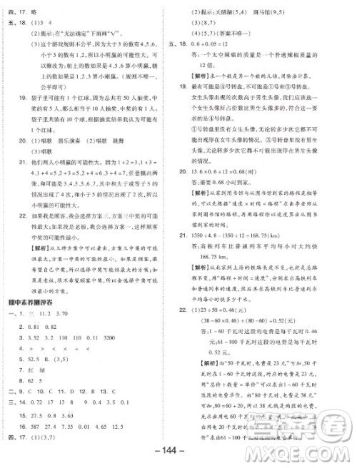 开明出版社2021全品学练考数学五年级上册RJ人教版答案