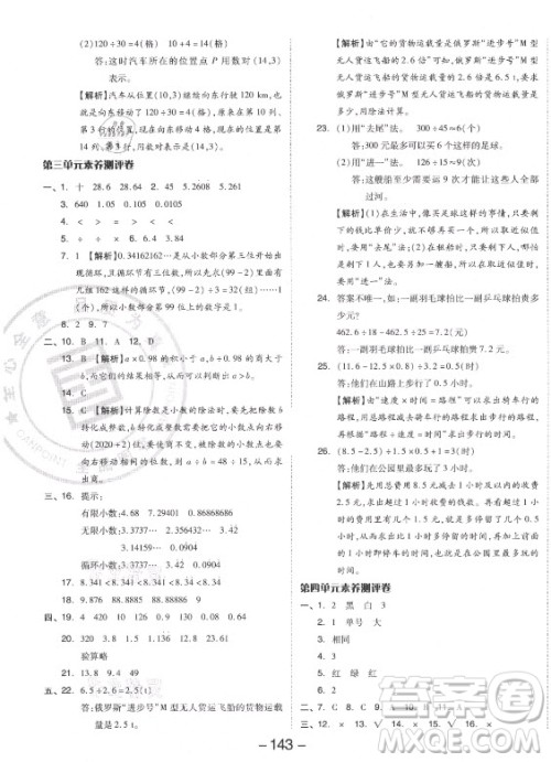 开明出版社2021全品学练考数学五年级上册RJ人教版答案