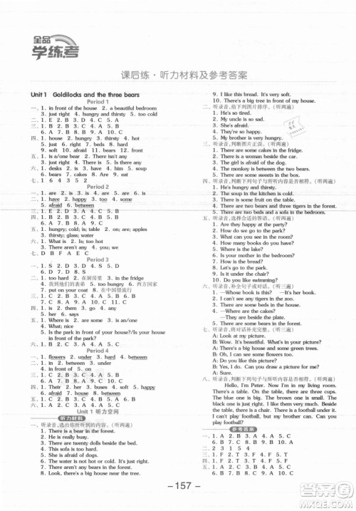 开明出版社2021全品学练考英语三年级起点五年级上册YL译林版答案