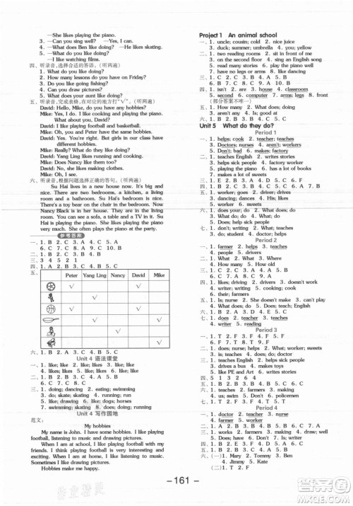 开明出版社2021全品学练考英语三年级起点五年级上册YL译林版答案