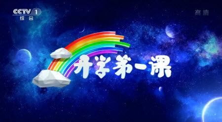 2021开学第一课理想照亮未来感后感600字 关于2021开学第一课的观后感600字