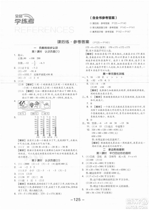 开明出版社2021全品学练考数学五年级上册SJ苏教版答案