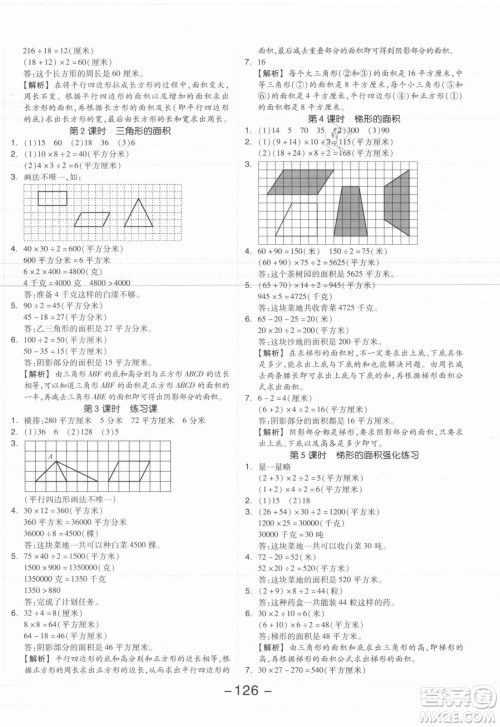 开明出版社2021全品学练考数学五年级上册SJ苏教版答案