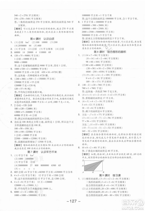 开明出版社2021全品学练考数学五年级上册SJ苏教版答案