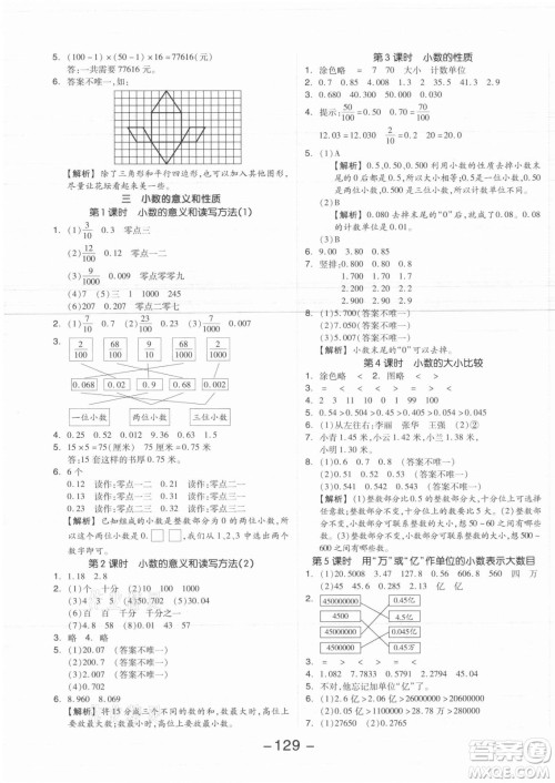 开明出版社2021全品学练考数学五年级上册SJ苏教版答案