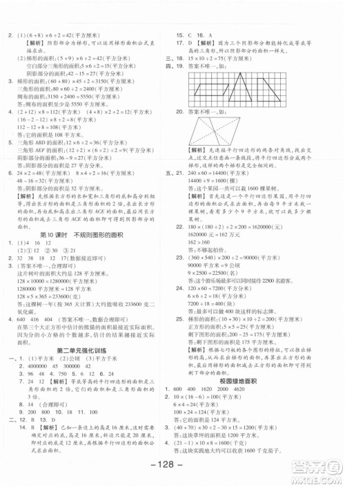 开明出版社2021全品学练考数学五年级上册SJ苏教版答案