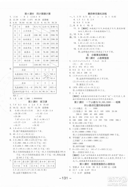 开明出版社2021全品学练考数学五年级上册SJ苏教版答案