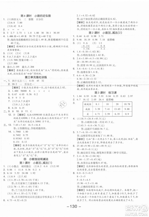 开明出版社2021全品学练考数学五年级上册SJ苏教版答案