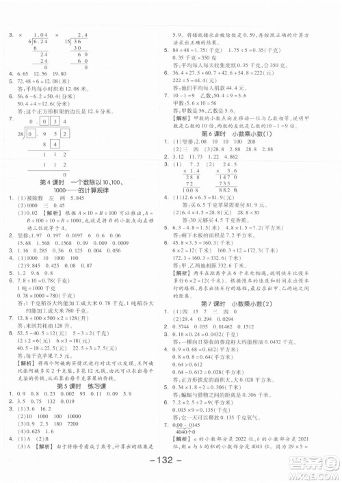 开明出版社2021全品学练考数学五年级上册SJ苏教版答案