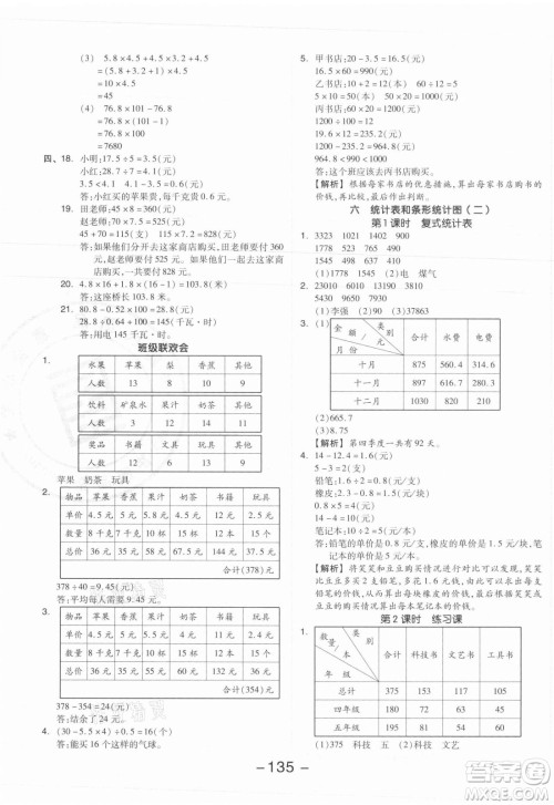 开明出版社2021全品学练考数学五年级上册SJ苏教版答案