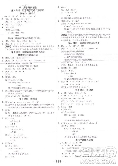 开明出版社2021全品学练考数学五年级上册SJ苏教版答案