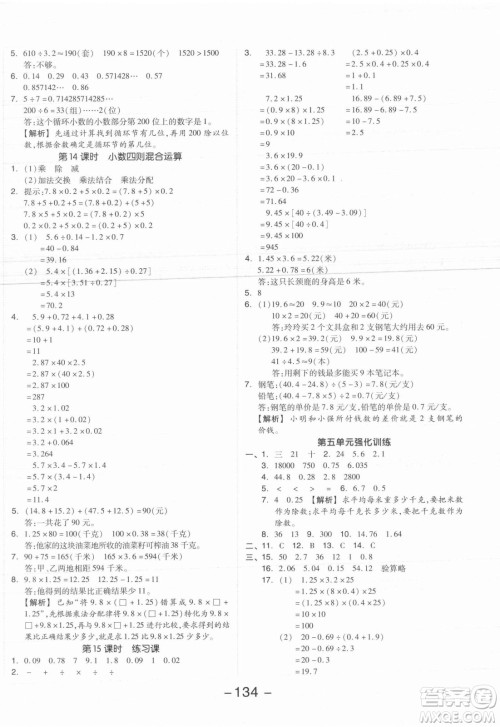 开明出版社2021全品学练考数学五年级上册SJ苏教版答案