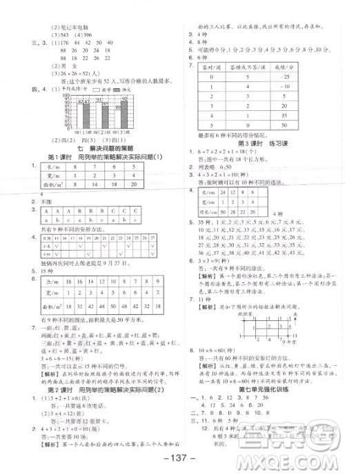 开明出版社2021全品学练考数学五年级上册SJ苏教版答案