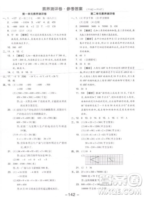 开明出版社2021全品学练考数学五年级上册SJ苏教版答案