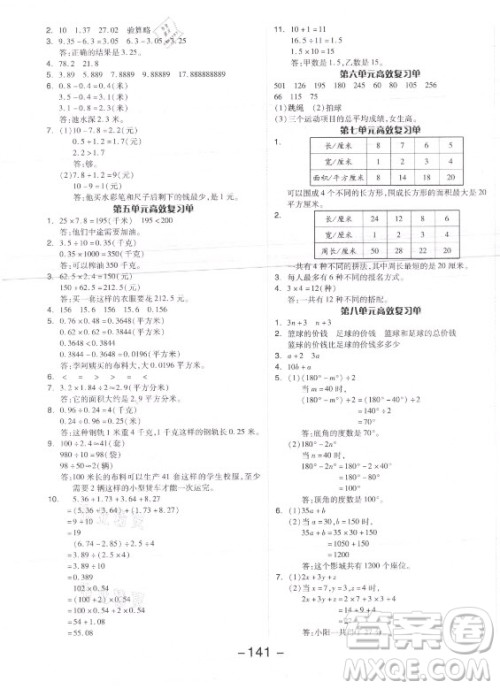 开明出版社2021全品学练考数学五年级上册SJ苏教版答案