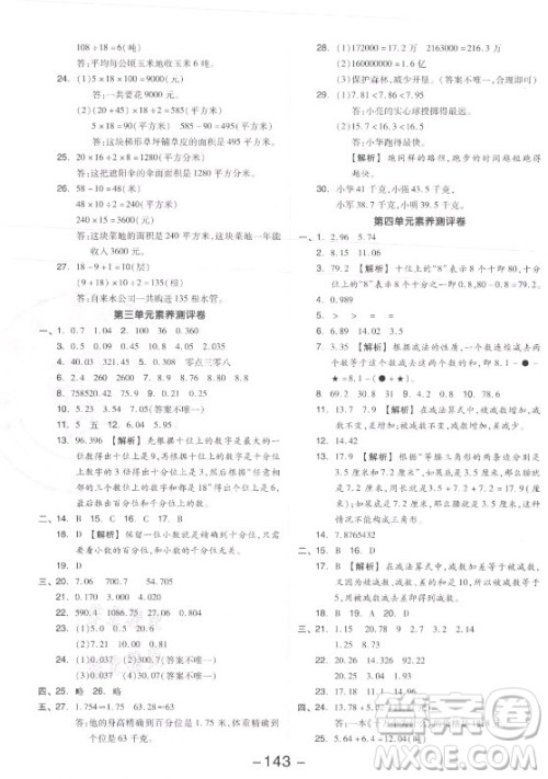 开明出版社2021全品学练考数学五年级上册SJ苏教版答案