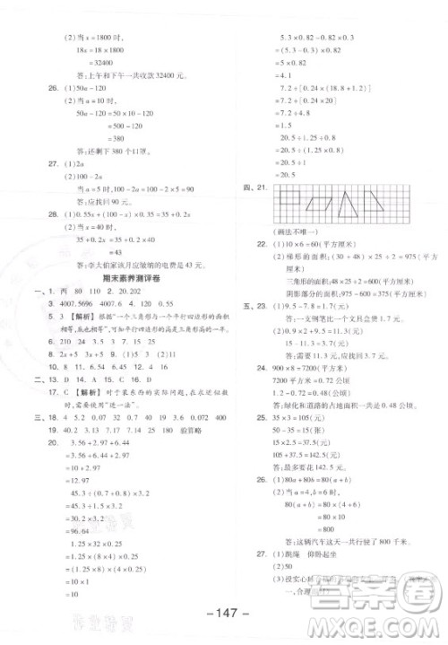 开明出版社2021全品学练考数学五年级上册SJ苏教版答案