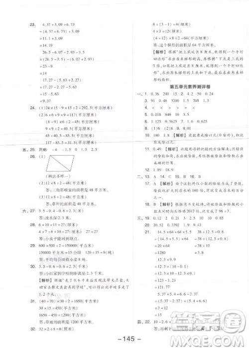 开明出版社2021全品学练考数学五年级上册SJ苏教版答案