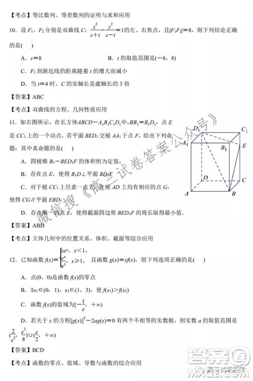 衡水2021-2022学年度高三年级上学期一调考试数学试卷及答案 衡水2021-2022学年度高三年级上学期一调考试数学试卷及答案