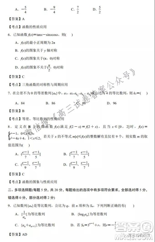 衡水2021-2022学年度高三年级上学期一调考试数学试卷及答案