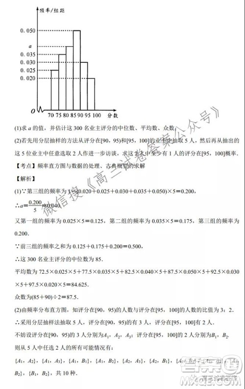 衡水2021-2022学年度高三年级上学期一调考试数学试卷及答案