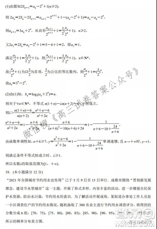衡水2021-2022学年度高三年级上学期一调考试数学试卷及答案 衡水2021-2022学年度高三年级上学期一调考试数学试卷及答案