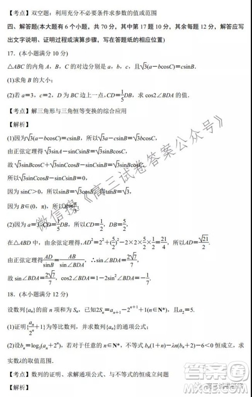衡水2021-2022学年度高三年级上学期一调考试数学试卷及答案 衡水2021-2022学年度高三年级上学期一调考试数学试卷及答案