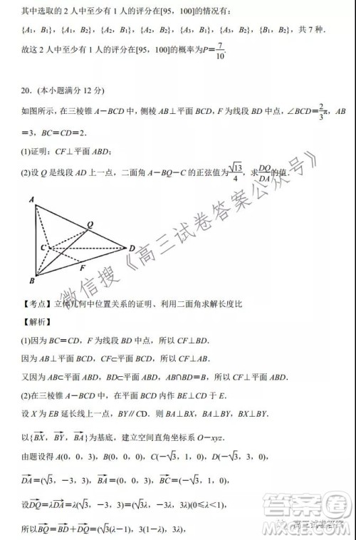 衡水2021-2022学年度高三年级上学期一调考试数学试卷及答案 衡水2021-2022学年度高三年级上学期一调考试数学试卷及答案