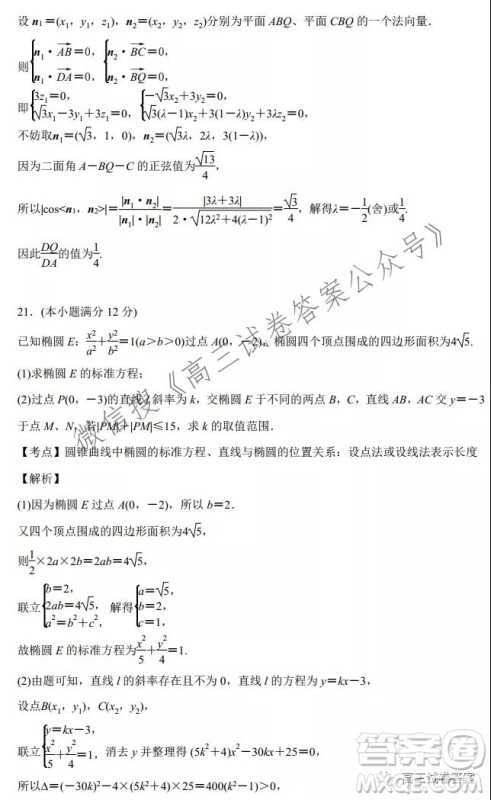 衡水2021-2022学年度高三年级上学期一调考试数学试卷及答案 衡水2021-2022学年度高三年级上学期一调考试数学试卷及答案
