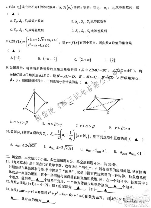 2021学年第一学期浙江省名校协作体高三数学试题及答案