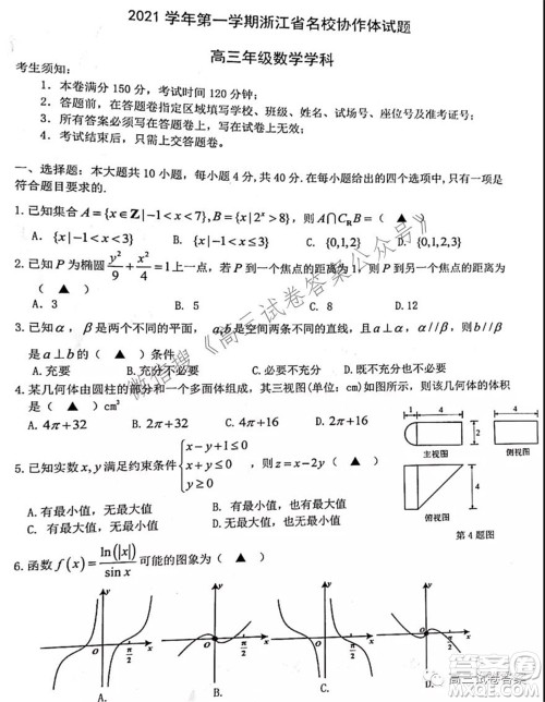 2021学年第一学期浙江省名校协作体高三数学试题及答案