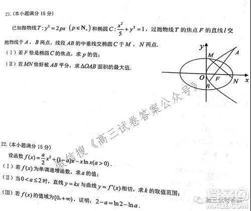 2021学年第一学期浙江省名校协作体高三数学试题及答案