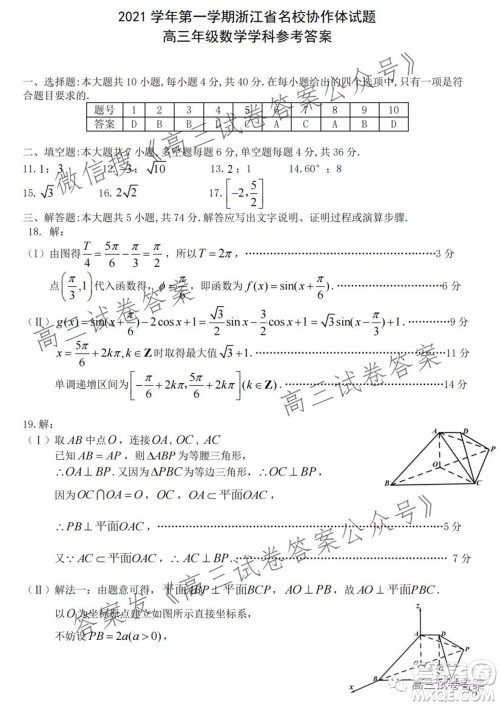2021学年第一学期浙江省名校协作体高三数学试题及答案