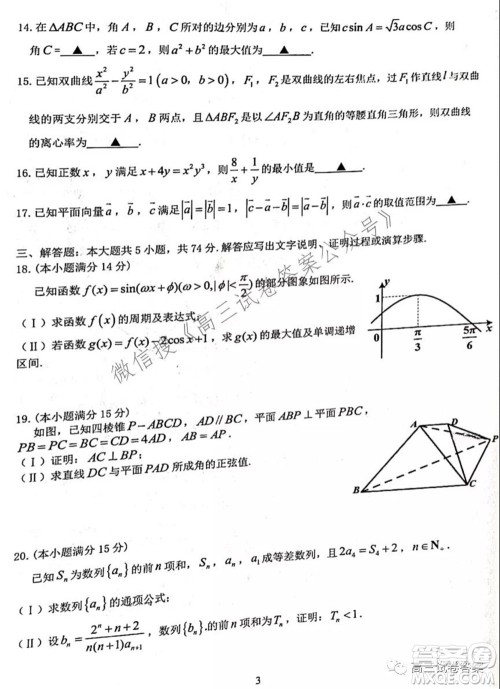 2021学年第一学期浙江省名校协作体高三数学试题及答案