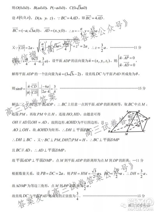 2021学年第一学期浙江省名校协作体高三数学试题及答案