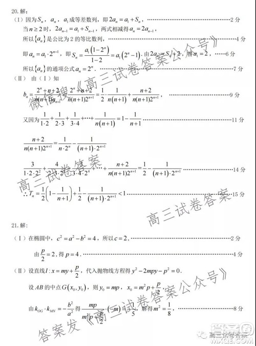 2021学年第一学期浙江省名校协作体高三数学试题及答案