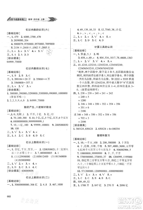 天津教育出版社2021学习质量监测四年级数学上册人教版答案