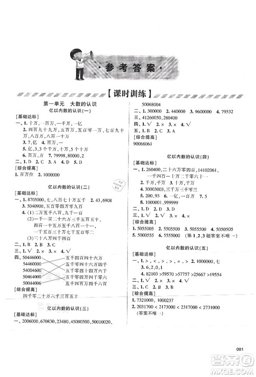 天津教育出版社2021学习质量监测四年级数学上册人教版答案