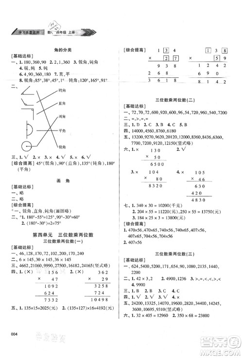 天津教育出版社2021学习质量监测四年级数学上册人教版答案