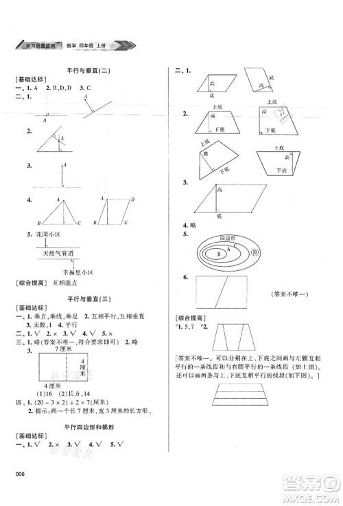 天津教育出版社2021学习质量监测四年级数学上册人教版答案