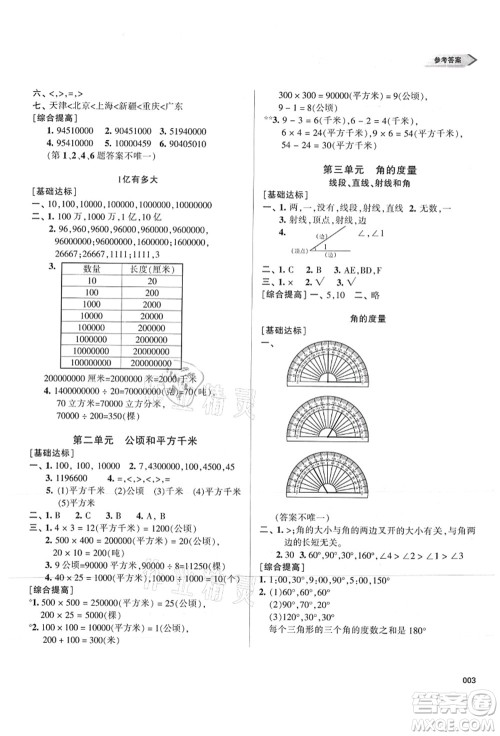 天津教育出版社2021学习质量监测四年级数学上册人教版答案