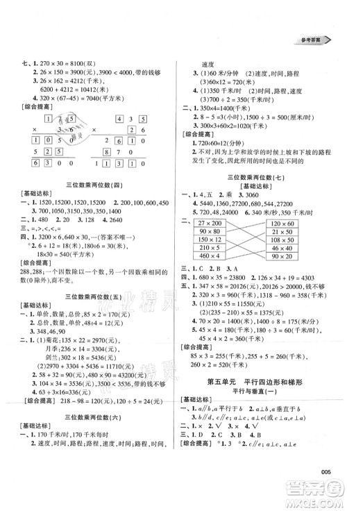 天津教育出版社2021学习质量监测四年级数学上册人教版答案