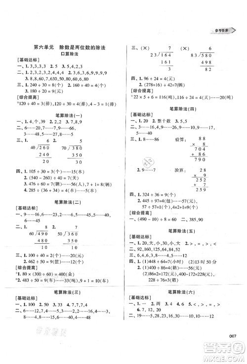 天津教育出版社2021学习质量监测四年级数学上册人教版答案