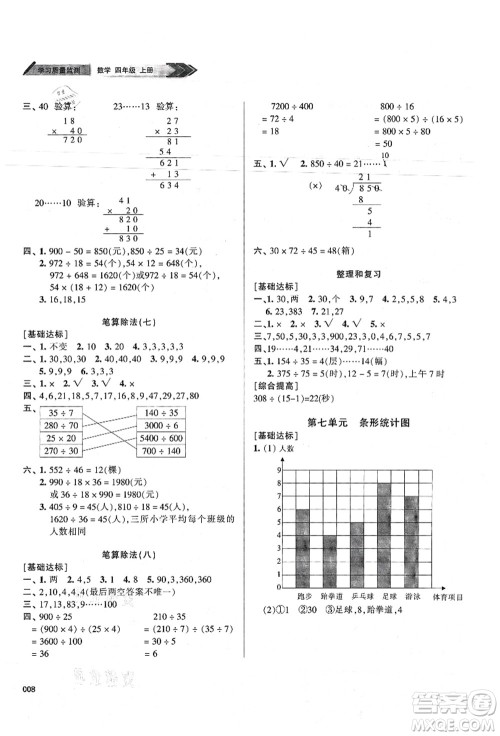 天津教育出版社2021学习质量监测四年级数学上册人教版答案