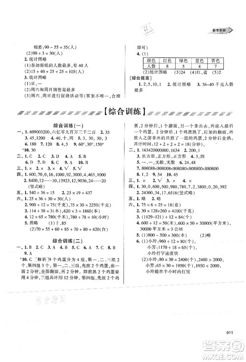 天津教育出版社2021学习质量监测四年级数学上册人教版答案