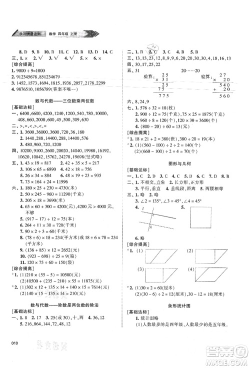 天津教育出版社2021学习质量监测四年级数学上册人教版答案