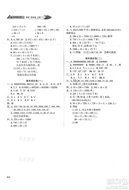 天津教育出版社2021学习质量监测四年级数学上册人教版答案