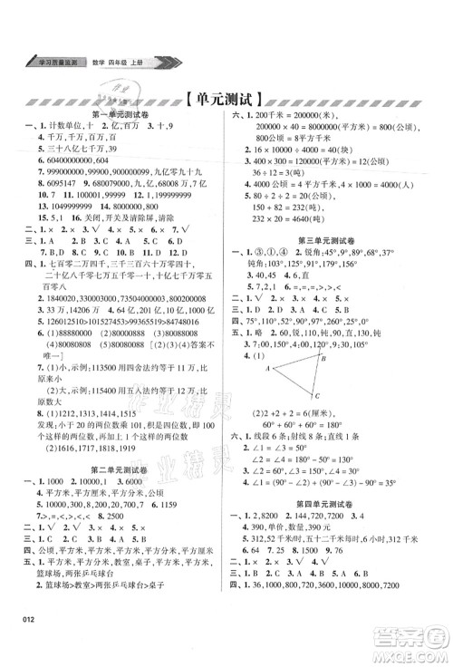 天津教育出版社2021学习质量监测四年级数学上册人教版答案