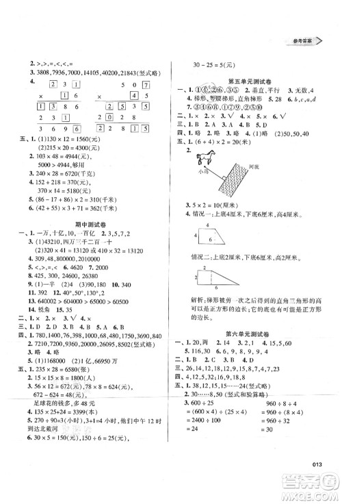 天津教育出版社2021学习质量监测四年级数学上册人教版答案